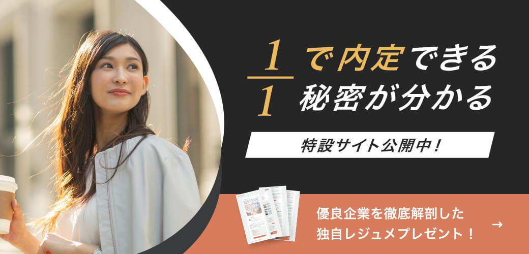 ソ1で内定を 1 勝ち取る。