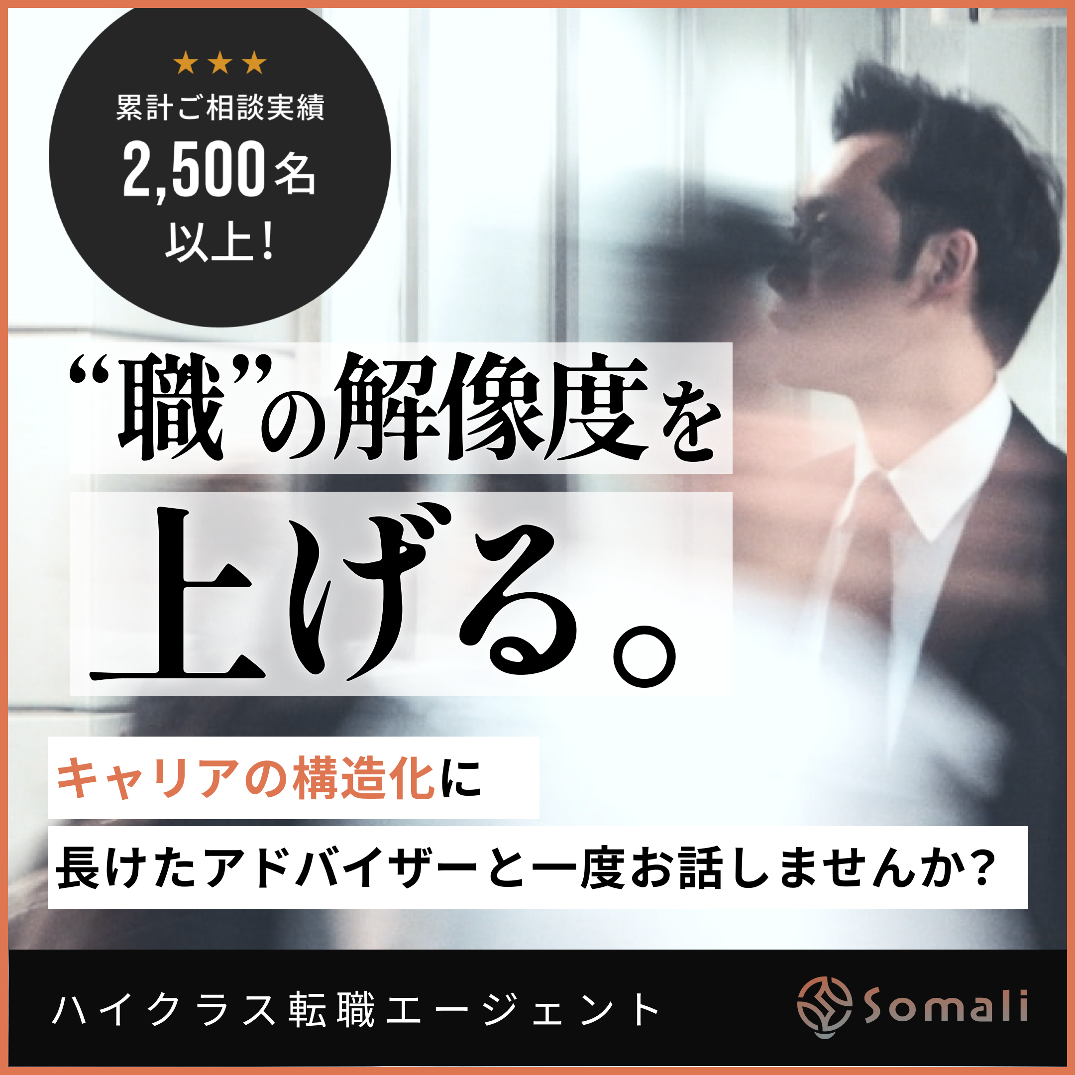 ソ1で内定を 1 勝ち取る。