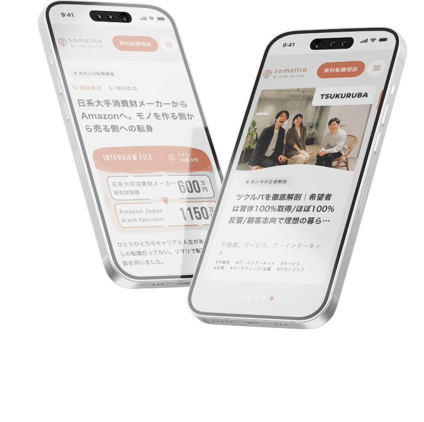“型にはめない”転職Tipsメディア「somalico」